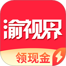 渝视界极速版软件