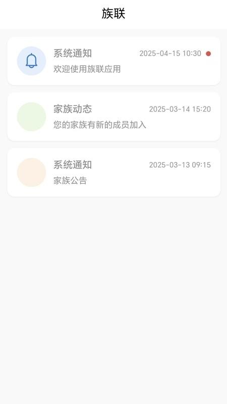 族联app手机版v1.0.3 1