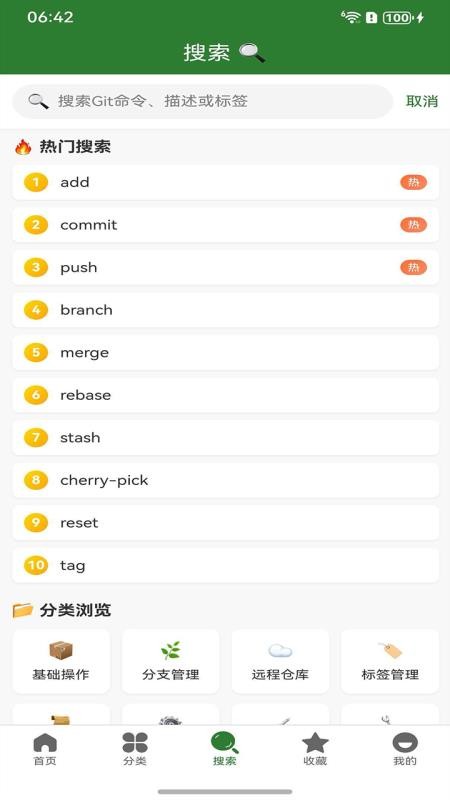 git手册免费版v2.2.9 3