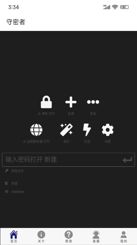 守密者免费版