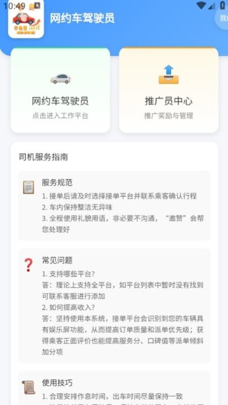 优赞车主端最新版