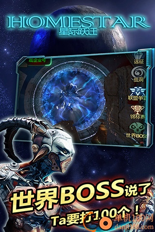 星际跃迁vivo版
