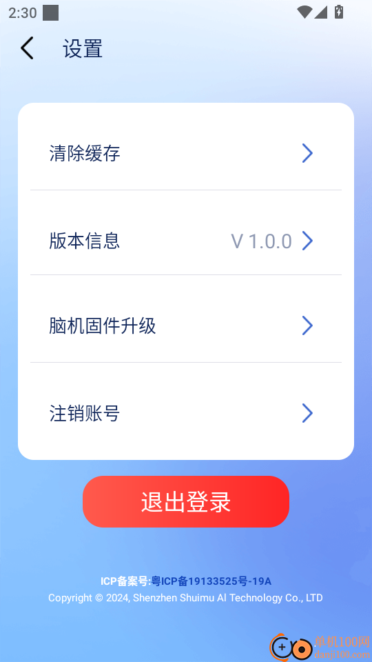 超脑电手机版