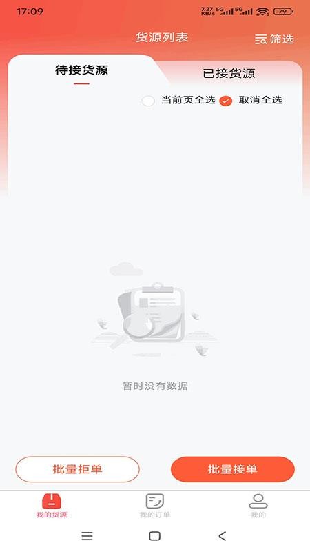 货运行承运商官方版