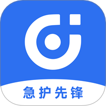 急护先锋官网版 v1.0.0