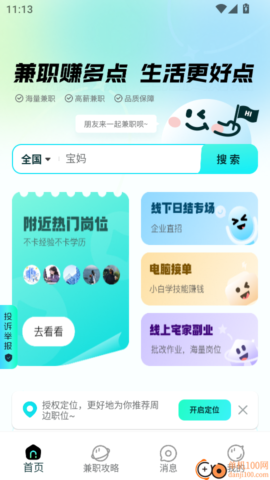 兼职赚点手机版