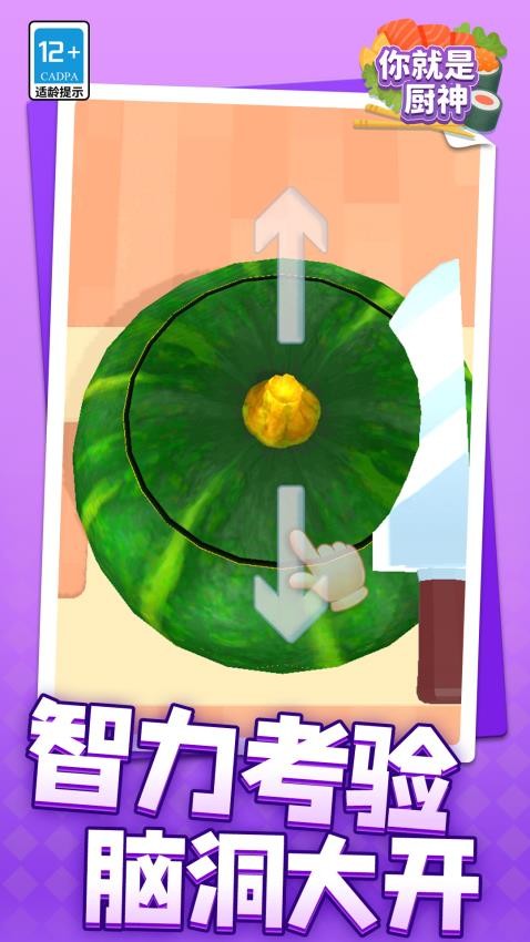 你就是厨神游戏v1.1.1 3