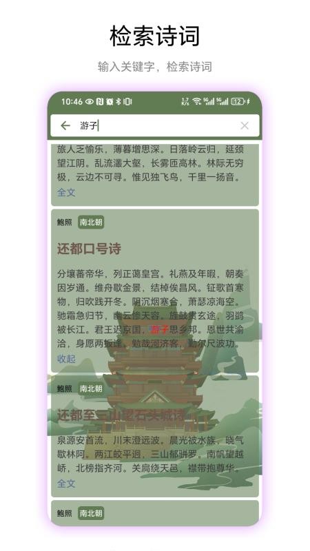 古诗集官方版v1.0.1 3