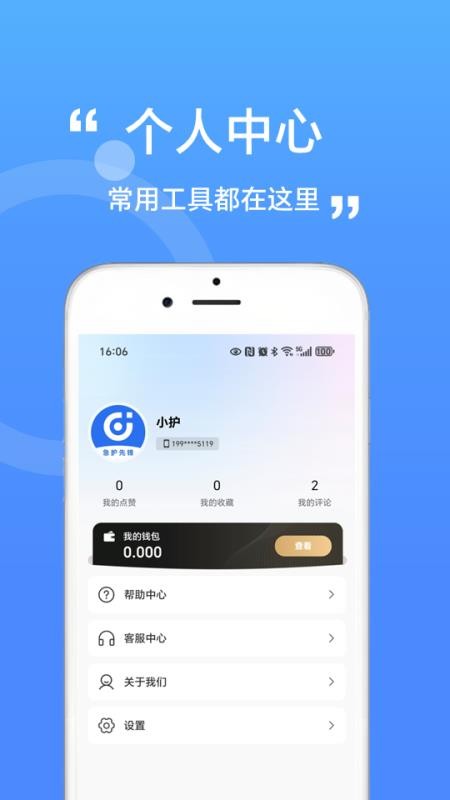 急护先锋官网版v1.0.0 1