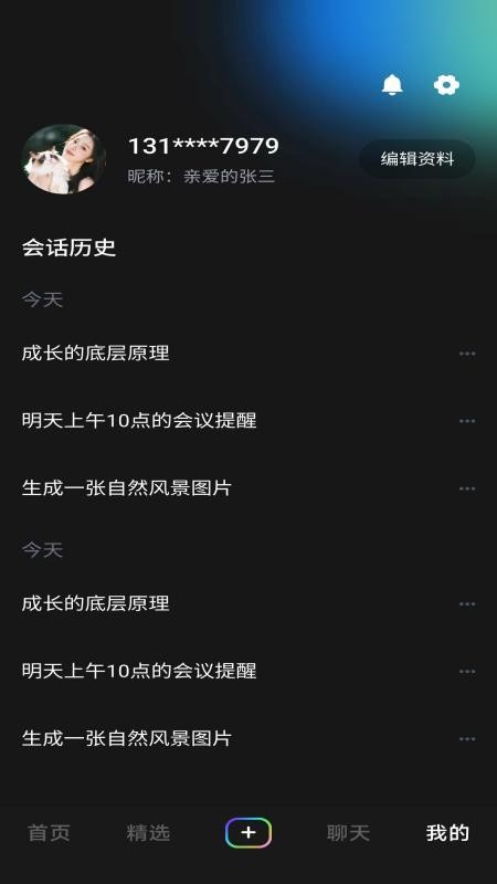 仝时代最新版v1.4.8 3