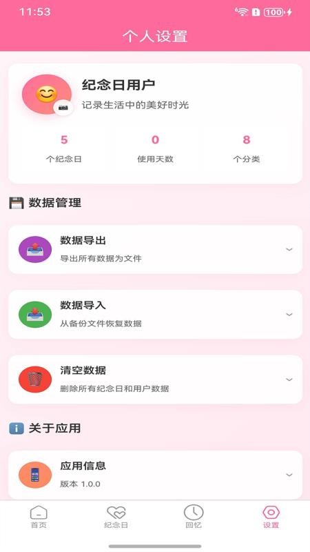 纪念日大师免费版v1.0.1 5