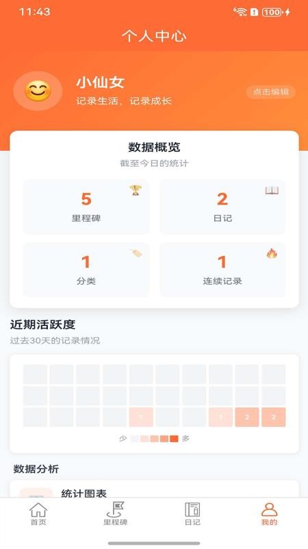 里程碑助手最新版v1.0.1 1
