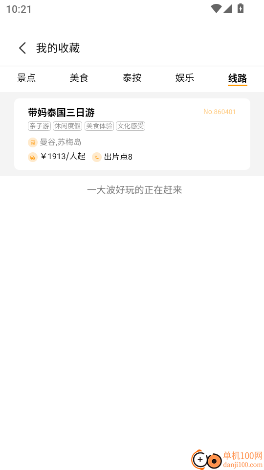 好泰来手机版