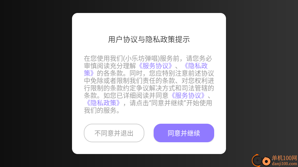 小乐坊弹唱免费版