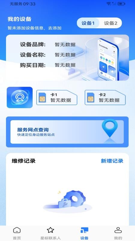 通话记录快速查询手机版