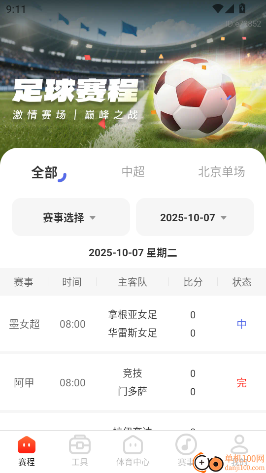 体育大师球赛最新版