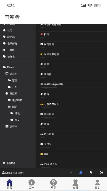 守密者免费版v1.5.0 2