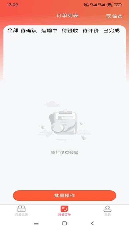 货运行承运商官方版v1.0.0 2