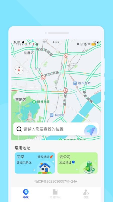 实时路况雷达最新版v1.0.0 2
