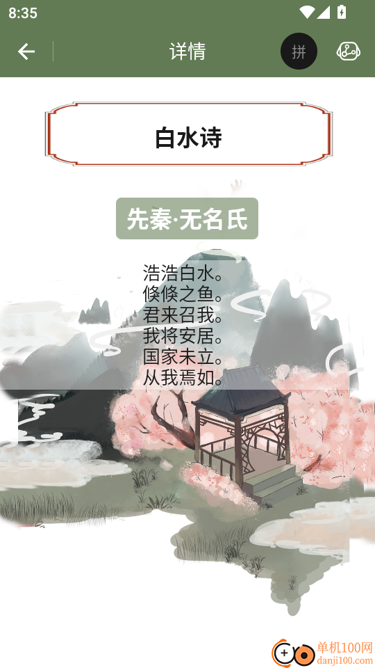 古诗集官方版
