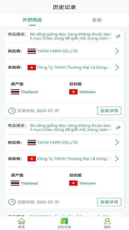 慧通贸易最新版v1.0.8 3