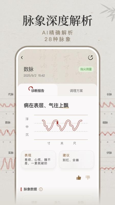 知源把脉养生免费版v1.0.0 3