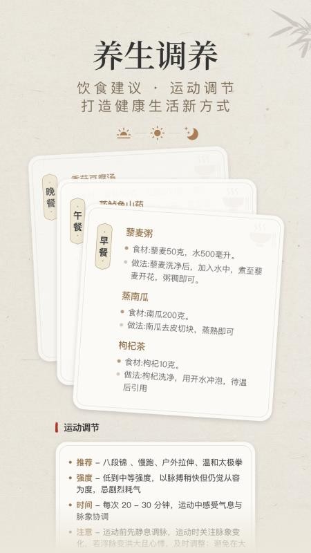 知源把脉养生免费版v1.0.0 2
