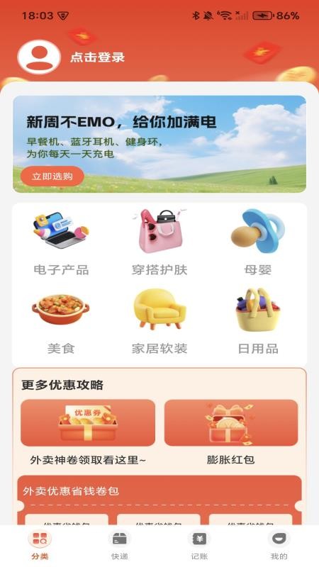 购物优省联盟免费版v1.0.0 3