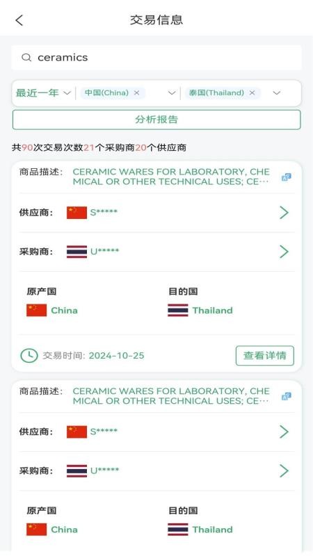 慧通贸易最新版v1.0.8 2