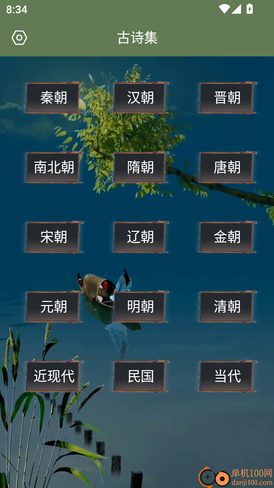 古诗集官方版