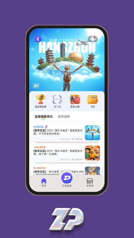 浙扑赛事最新版本v1.3(1)