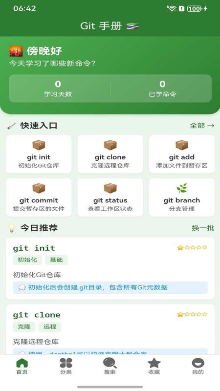 git手册免费版