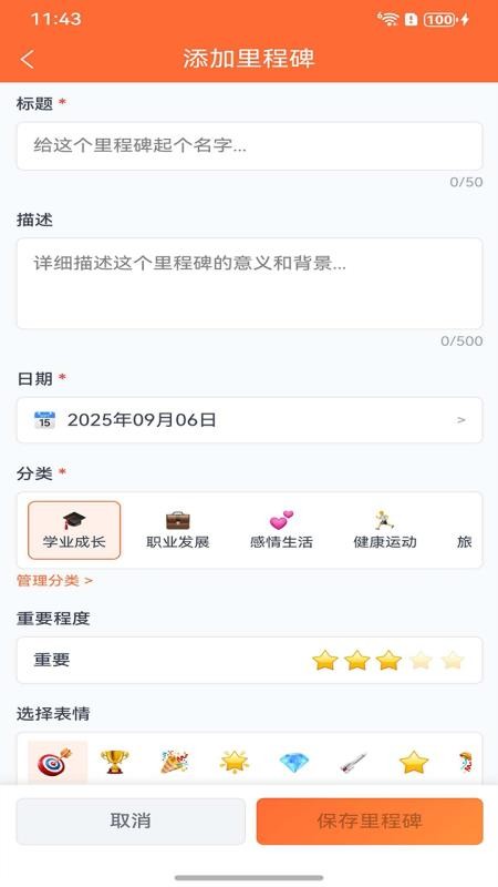 里程碑助手最新版v1.0.1 4