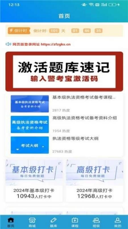 警考宝app免费版