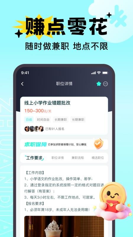 兼职赚点手机版v1.0.1 2