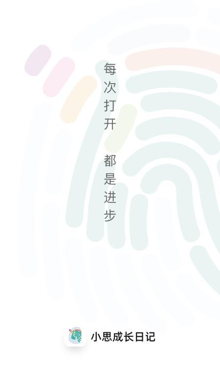 小思成长日记手机版
