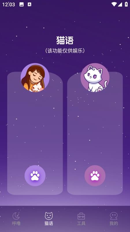 Fatty Cat肥猫官方版v1.0.0 2