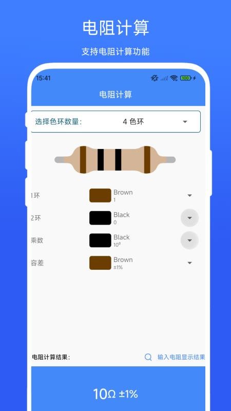 水电工计算器最新版本