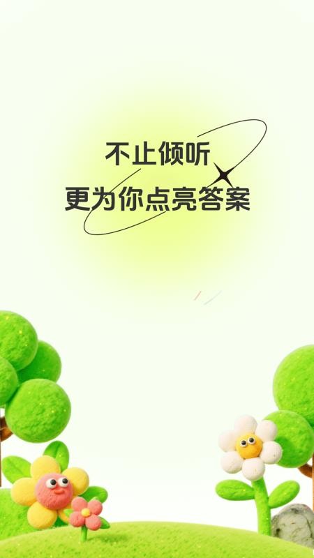 AI倾诉手机版v1.0.1 4