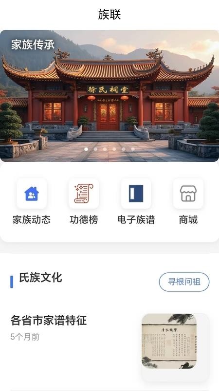 族联app手机版
