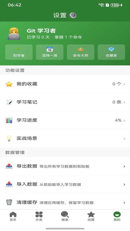 git手册免费版v2.2.9 1
