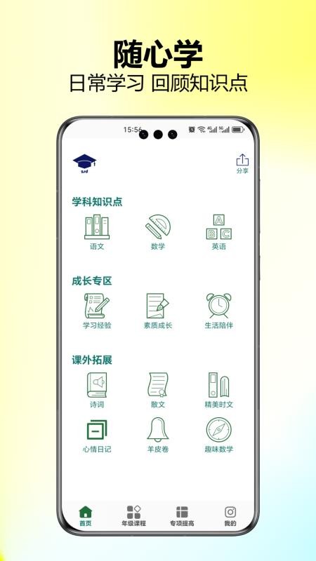 小学乐学助手免费版