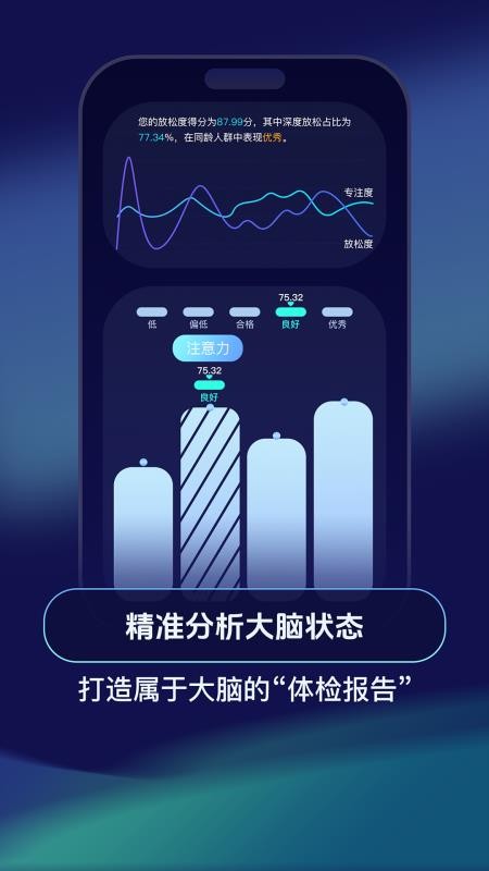 超脑电手机版v1.0.0 2