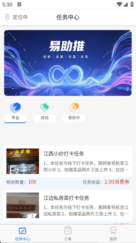 易助推官网版