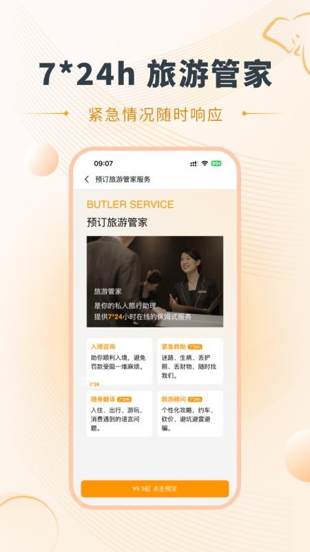 好泰来手机版v1.0.3 3