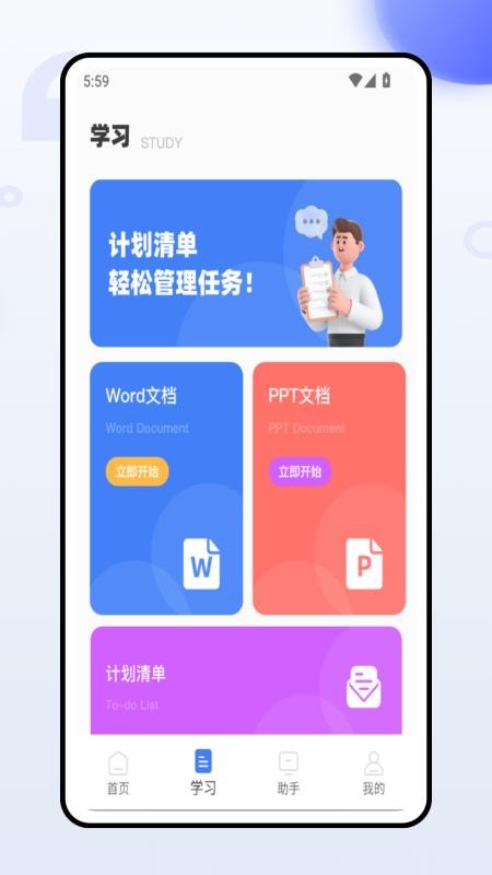 赢销助手客户端v1.0.0 3