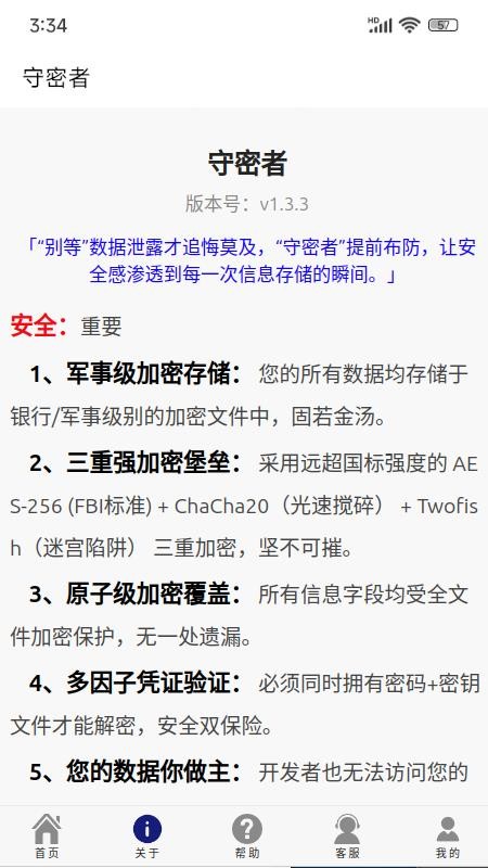 守密者免费版v1.5.0 1