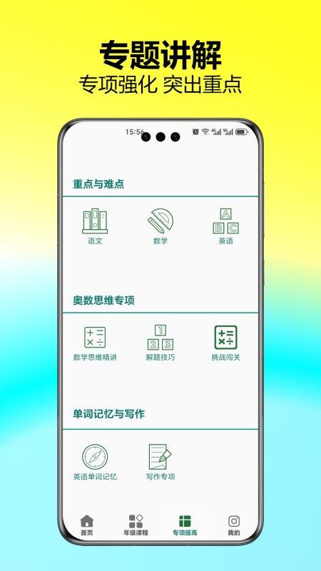 小学乐学助手免费版v2.10 3