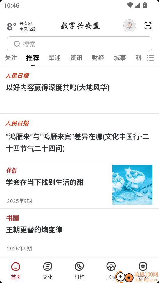 数字兴安盟最新版