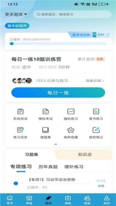 警考宝app免费版v1.0.5 4